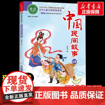 中国民间故事 少儿中外注音名著美绘版原著完整版经典名著儿童故事书必小学生一二三四五六年级课外书阅读寒暑假书正版