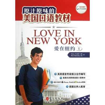 醉染图书爱在纽约9787119082271