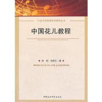 正版新书]中国花儿教程刘明,刘同生 著9787516127377