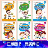 [6本]数学专项练习 [正版]全套6本幼小衔接口算题卡天天练十10 20 50 100以内加减法练习册一年级幼儿学前班数