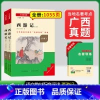 [广西专版]7年级上册西游记 [正版]骆驼祥子和钢铁是怎样练成的书原著七年级下册必读书目人民教育出版社名著课外书初中生语