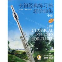 [N]长笛经典练习曲进阶曲集(中级原版引进)-9787552317350