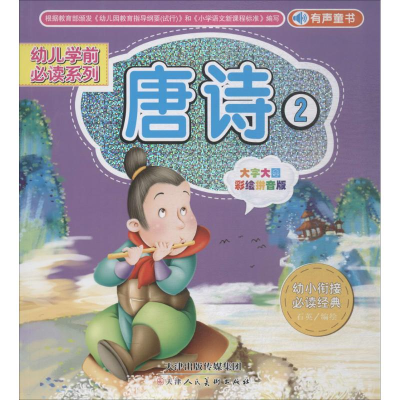 [M]幼儿学前必读系列-9787530582374