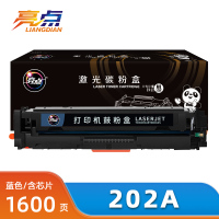 亮点硒鼓202A蓝支