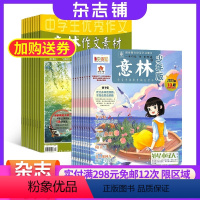 [正版] 意林少年版加意林作文素材组合杂志 2024年八月起订 组合共48期杂志铺满分作文写作素材高分提升阅读期刊图书