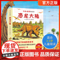 恐龙大陆全套7册正版恐龙绘本故事书3-6-9岁幼儿少年儿童科普百科大全书动物世界课外读物小学生漫画书幼儿宝宝睡前故事书儿