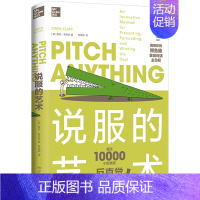 [正版]余杭砧板图书说服的艺术 奥伦·克拉夫著 一本实用性强的人际沟通类作品 善用鳄鱼脑 拿回对话的主动权 湖南文艺出版