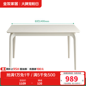 全友家居奶油风橡胶木框架餐桌科技皮软包餐椅餐厅家具