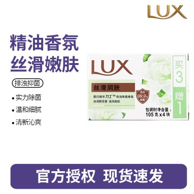 力士香皂香氛精油 清洁除菌不伤手沐浴香皂-丝滑润肤4块*105g