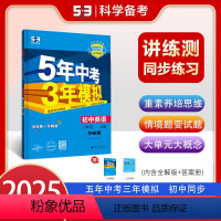 英语[外研版] 八年级上 [正版]2025版五年中考三年模拟八年级上册英语外研版初中同步练习册新版 53教辅初二8年级学