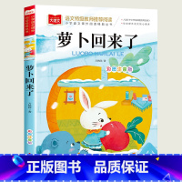 萝卜回来了 [正版]小巴掌童话一年级注音版张秋生小学生二年级课外书必读经典书目低年级课外阅读书籍童话故事书儿童读物寒暑假