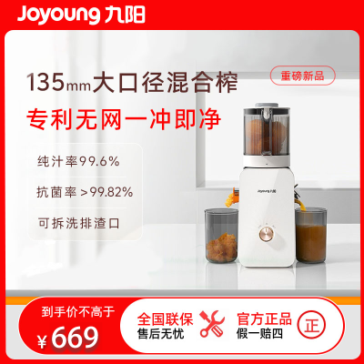 九阳Joyoung低速原汁机大口径36转慢榨1L容量旋钮操作3人份轻量设计健康榨汁器