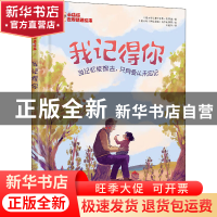 正版 我记得你 [意]塞尔吉奥·巴蒂诺 电子工业出版社 97871214374
