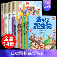 [彩图注音14册]四大名著全套+法布尔昆虫记 [正版]四大名著小学生版注音版全套4册 西游记三国演义水浒传红楼梦原著思维