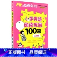 [阅读理解100篇]二年级 英语 小学通用 [正版]沸腾英语小学三年级四年级五年级六年级上册下册英语阅读训练听力100篇