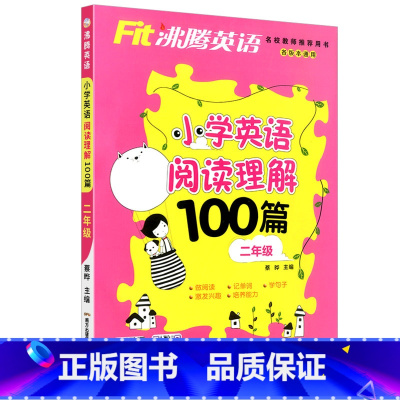 [阅读理解100篇]二年级 英语 小学通用 [正版]沸腾英语小学三年级四年级五年级六年级上册下册英语阅读训练听力100篇