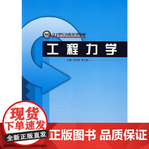 工程力学