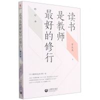 [N]读书是教师最好的修行(修订本)-9787572009785