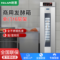 耐惠(NAAFI)康宝出品/KFJ-ND16商用发酵箱面包馒头蒸笼醒发箱不锈钢恒温面粉 单门发酵机烘焙设备16层
