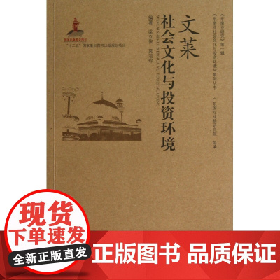 文莱社会文化与投资环境/东南亚社会文化与投资环境系列丛书
