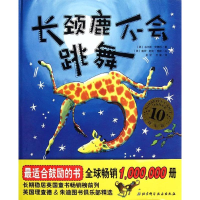 正版新书]长颈鹿不会跳舞(英)吉尔斯.安德烈9787530457047
