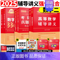 2025讲义强化组合 数学二[讲义+真题提高+330题] [正版]武忠祥2025/2026考研数学高数辅导讲义基础篇