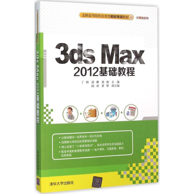 3ds Max 2012基础教程