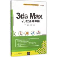 3ds Max 2012基础教程