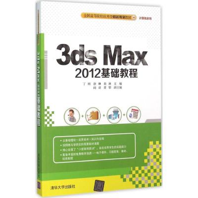 3ds Max 2012基础教程