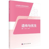 音像遗传与优生于全勇,邢国洁