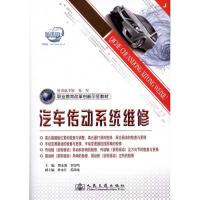 [N]汽车传动系统维修-9787114093982