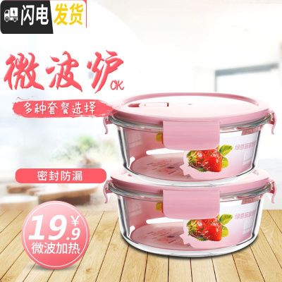 三维工匠耐热玻璃饭盒套装保鲜盒带盖玻璃碗密封便当盒微波炉专用碗三件套 北欧粉圆1050+圆1050收藏加购优先发货