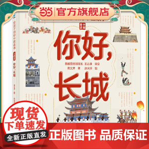 你好,长城