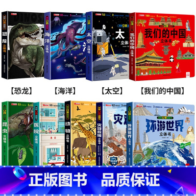 [全9册]揭秘立体翻翻书 [正版]抖音同款环游世界立体书 我们的中国儿童3d立体书揭秘翻翻书小学生一二年级地理百科全书籍