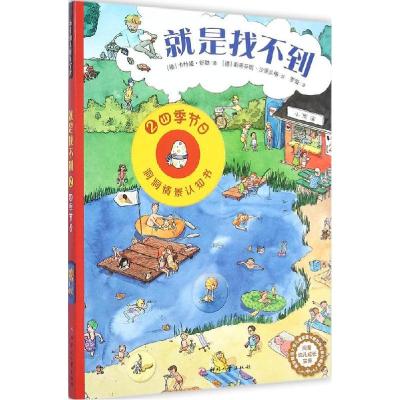 正版新书]就是找不到(2)(四季节日)卡特娅·舒勒978751421041