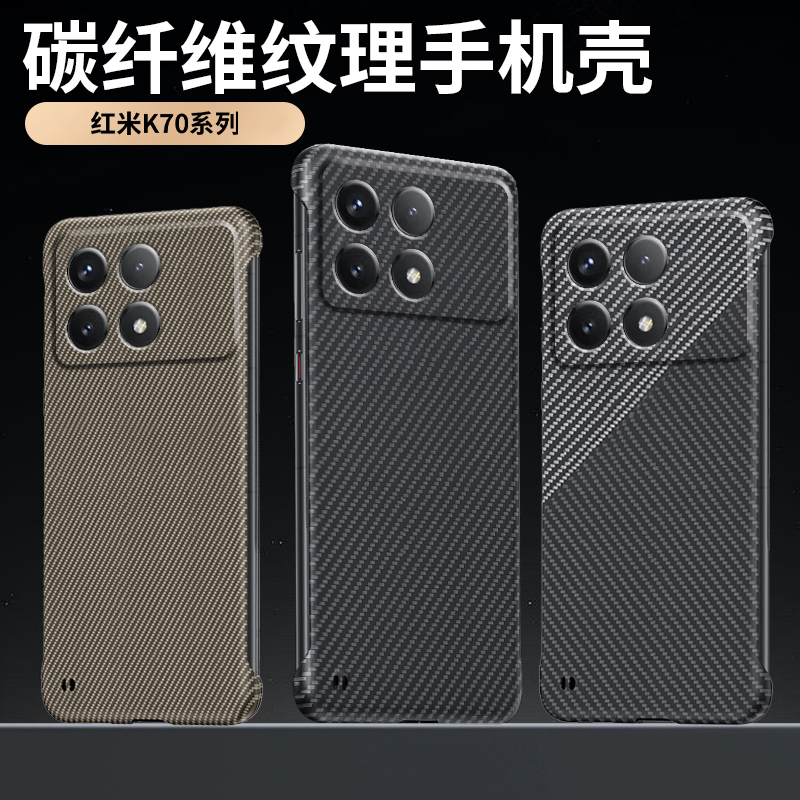可波碳纤维防摔适用红米K70防摔壳无边框设计红米K70pro手机壳红米K70至尊版超薄防摔壳