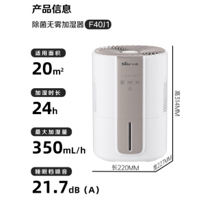 小熊(Bear)加湿器JSQ-F40J1