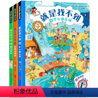就是找不到 第二辑3册 [正版]就是找不到第二辑全3册 JST德国情景认知洞洞书专注力训练4一6岁2到3岁宝宝早教幼儿益