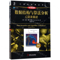 [M]数据结构与算法分析C语言描述(原书第2版典藏版)/计算机科学丛书-9787111621959