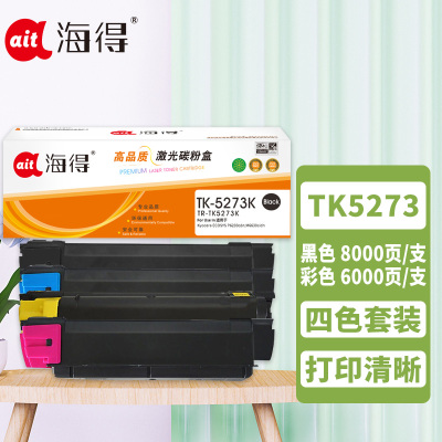 海得TK-5273粉盒四色套装适用京瓷Kyocera ECOSYS P6230cdn