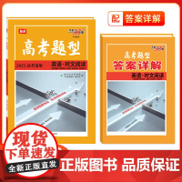 2025版高考题型天利38套全国通用新高考新教材 英语·时文阅读 彷真训练基础高中专项强化训练高中教辅辅导资料覆习提