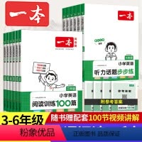 [3本]词汇+语法+作文 小学通用 [正版]2024一本英语阅读理解小学英语阅读训练100篇三四年级英语课外阅读理解专项