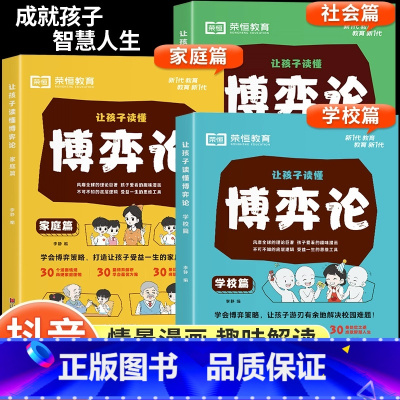 [3册]漫画博弈论 [正版]抖音同款让孩子读懂博弈论原著漫画版全3册 学会博弈策略 成就孩子智慧人生