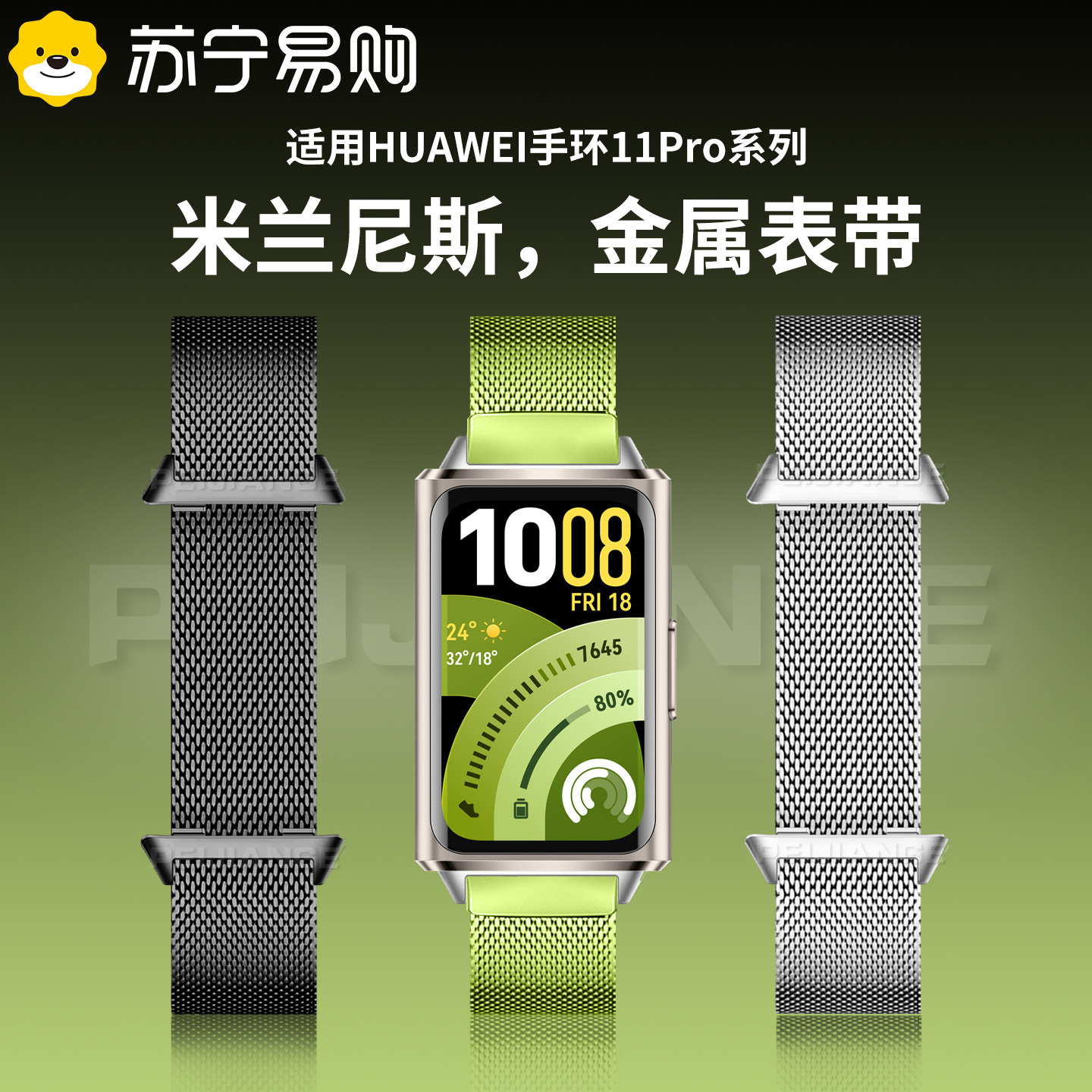 新款适用华为手环11表带金属华为手环11pro米兰磁吸腕带通用nfc版运动智能男女替换带11代高级配件保护膜1215