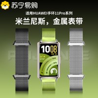 新款适用华为手环11表带金属华为手环11pro米兰磁吸腕带通用nfc版运动智能男女替换带11代高级配件保护膜1215