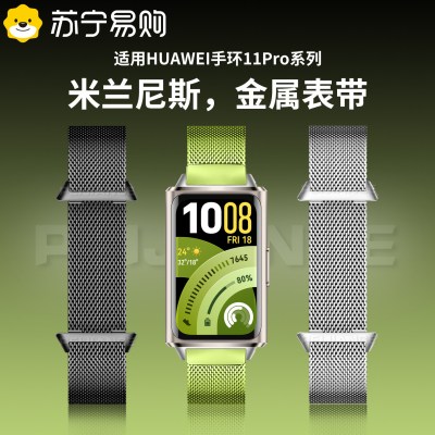 新款适用华为手环11表带金属华为手环11pro米兰磁吸腕带通用nfc版运动智能男女替换带11代高级配件保护膜1215