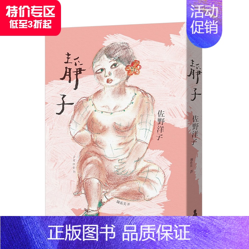 [正版]靜子 佐野洋子 《活了100万次的猫》作者散文集 港台原版日本文学 母女亲情感人作品