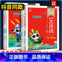 [2本套]高频成语+古诗词75+80首 小学通用 [正版]抖音同款 8分钟必背高频成语古诗词75十80首文言文文学常识积