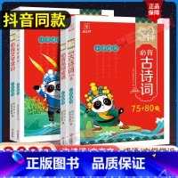 [2本套]高频成语+古诗词75+80首 小学通用 [正版]抖音同款 8分钟必背高频成语古诗词75十80首文言文文学常识积