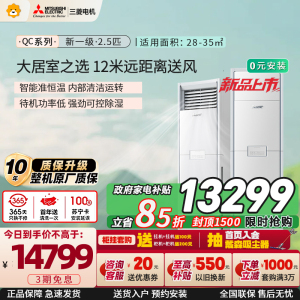 三菱电机空调 26年新品 QC系列 2.5匹 新一级能效 纯铜管 12米送风 立式柜机 政府补贴 MFZ-QC60VF